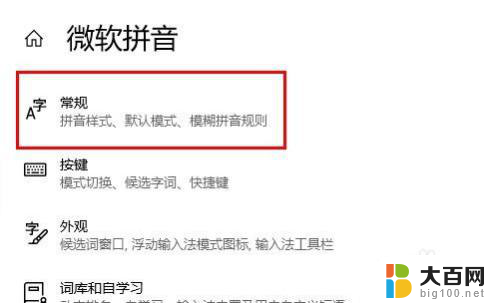 字体变成繁体字怎么改回来 Windows 10 输入法变成了繁体怎么切换回简体