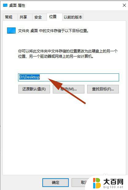 怎样把桌面的文件默认存到d盘 如何将电脑桌面文件默认保存到D盘