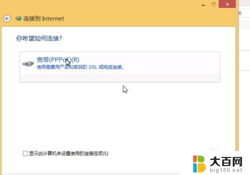 windows拨号上网 win10拨号上网设置教程