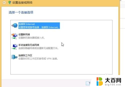 windows拨号上网 win10拨号上网设置教程