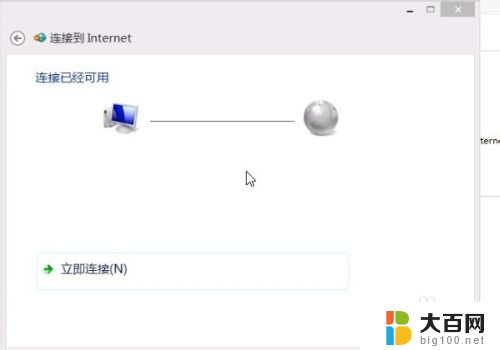 windows拨号上网 win10拨号上网设置教程