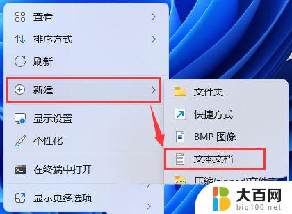 win11怎么把右键菜单显示全 Win11右键菜单显示更多选项的教程