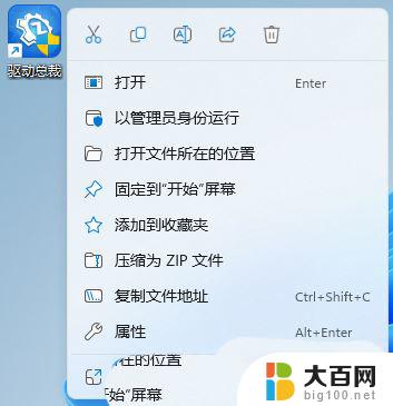 win11怎么把右键菜单显示全 Win11右键菜单显示更多选项的教程