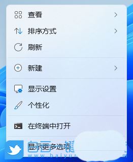 win11怎么把右键菜单显示全 Win11右键菜单显示更多选项的教程