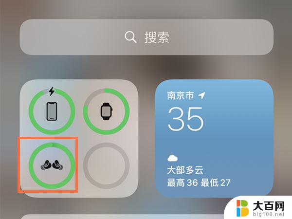 苹果如何查看蓝牙耳机电量 iPhone查看无线耳机电量的方法