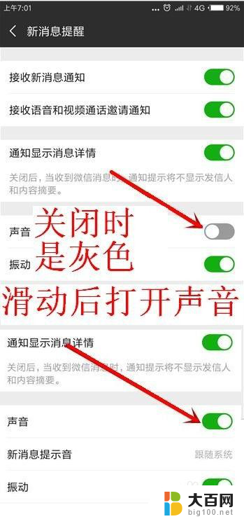 为什么微信没有声音提示 微信接收信息无声音怎么办