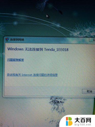 window连接不上网络 笔记本电脑连接不上wifi怎么办