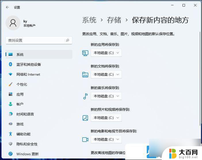 win11怎么设置存储位置 Win11系统存储位置更改指南