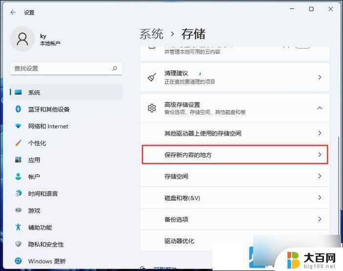 win11怎么设置存储位置 Win11系统存储位置更改指南