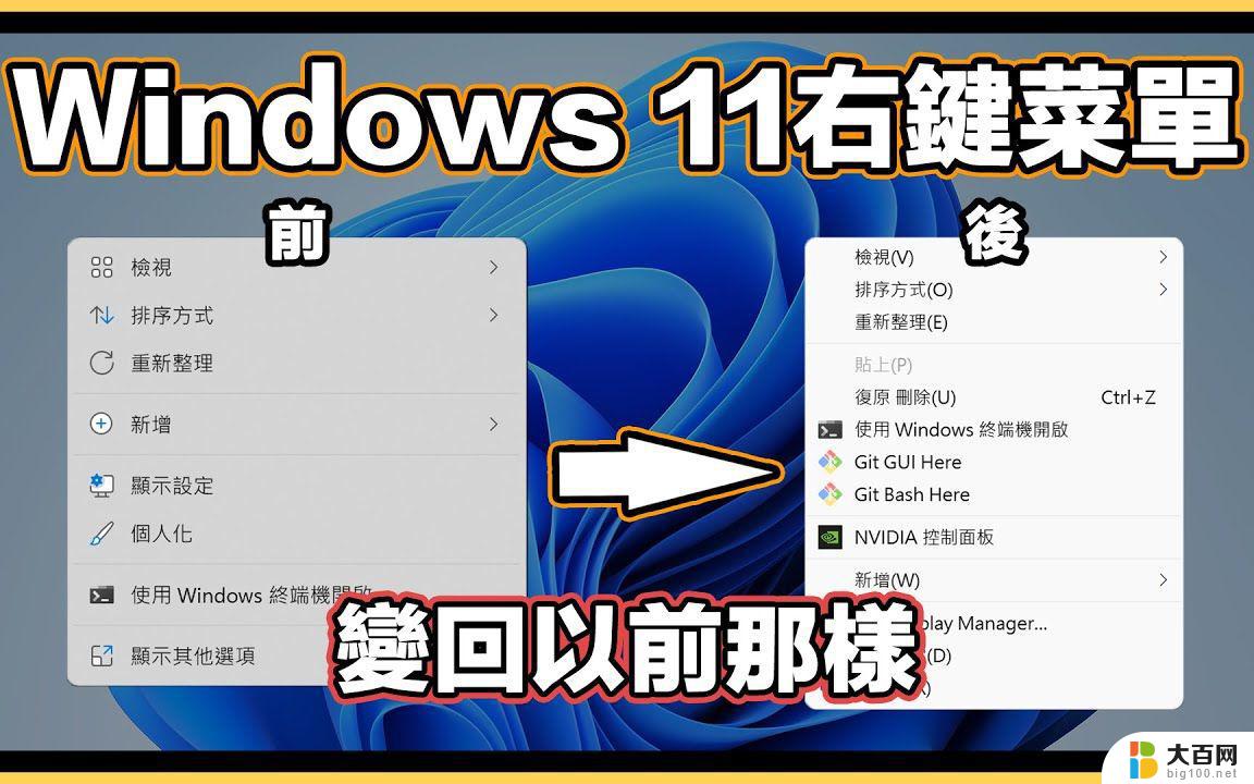 win11使用老版右键 win11启用传统右键菜单的方法