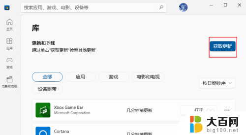 win10系统怎么更新应用 如何手动更新Win 10系统应用