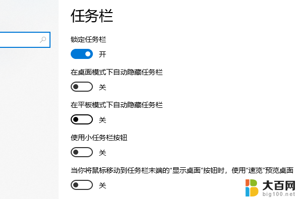 win11怎么将任务栏缩小 Windows11任务栏怎么变小