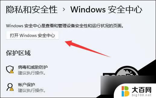 win11自带的杀毒软件怎么 Win11自带的杀毒软件开启或关闭的步骤