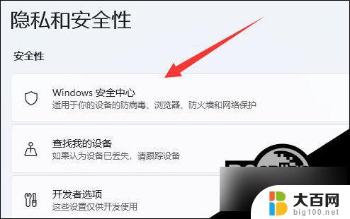 win11自带的杀毒软件怎么 Win11自带的杀毒软件开启或关闭的步骤