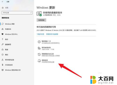 win10开机更新关闭 win10禁止系统更新的方法