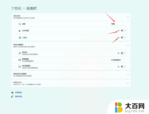 win11如何隐藏任务栏网络的图标 Windows11 隐藏任务视图方法