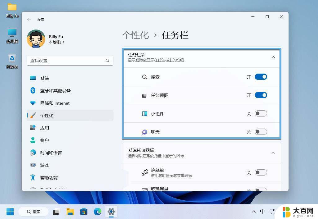 win11底部任务栏调整 win11任务栏对齐方式设置