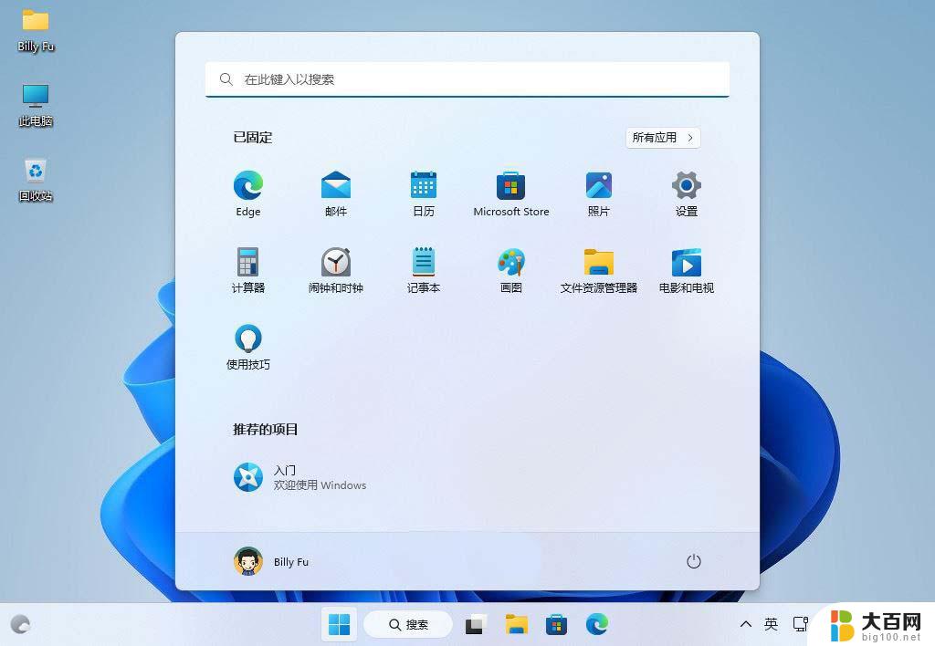 win11底部任务栏调整 win11任务栏对齐方式设置