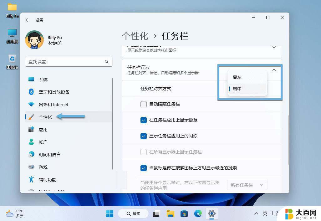 win11底部任务栏调整 win11任务栏对齐方式设置