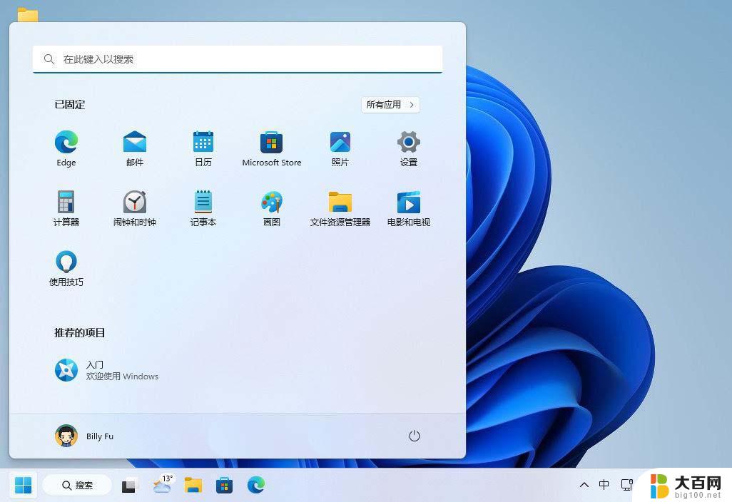 win11底部任务栏调整 win11任务栏对齐方式设置