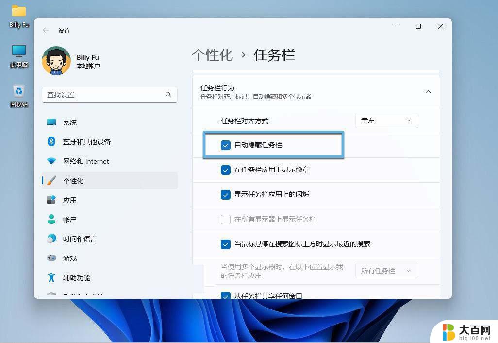 win11底部任务栏调整 win11任务栏对齐方式设置