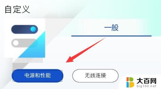 联想win11电池状态80%充到100% win11充电上限80如何设置回100