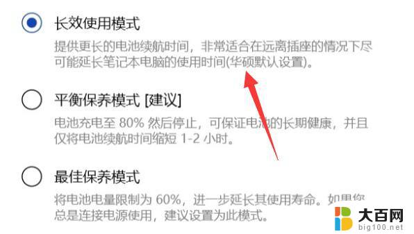 联想win11电池状态80%充到100% win11充电上限80如何设置回100