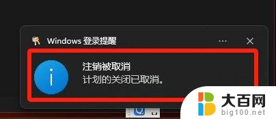 win11关机怎么把仍要关机 取消 Win11自动关机怎么取消