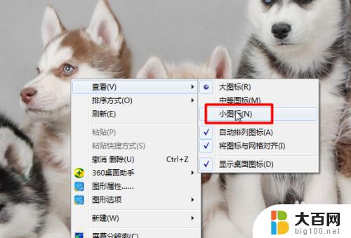 windows7电脑桌面图标变大了怎么恢复 win7电脑桌面图标变大后怎么还原