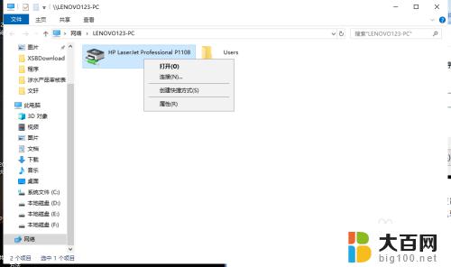 windows10找不到win7打印机 怎样在新Win10系统电脑上设置共享Win7主机的打印机