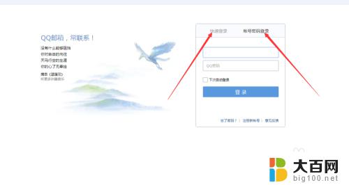 如何登qq邮箱? QQ邮箱怎么登录电脑版
