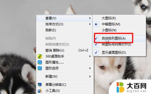 windows7电脑桌面图标变大了怎么恢复 win7电脑桌面图标变大后怎么还原