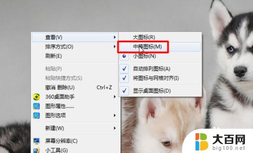 windows7电脑桌面图标变大了怎么恢复 win7电脑桌面图标变大后怎么还原