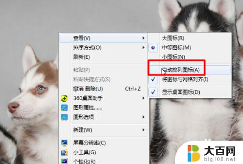 windows7电脑桌面图标变大了怎么恢复 win7电脑桌面图标变大后怎么还原