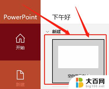 Win10自带PPT在哪？Win10系统自带的PPT软件在哪里找？解答在这里！