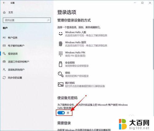 win10pin码删除 如何关闭Windows 10开机PIN码或密码