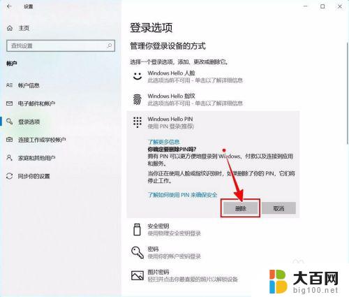 win10pin码删除 如何关闭Windows 10开机PIN码或密码