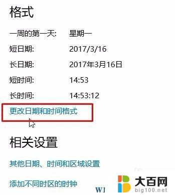 Win10怎么设置24小时制？教你简单设置Win10系统时间为24小时制！

