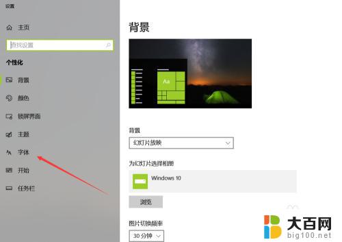 win10电脑改字体 WIN10电脑系统字体大小调整方法