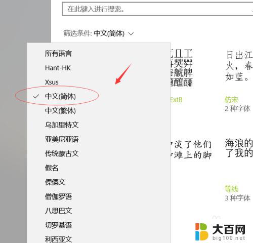 win10电脑改字体 WIN10电脑系统字体大小调整方法