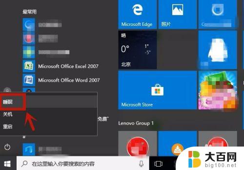 win待机设置 Win10系统如何设置自动待机