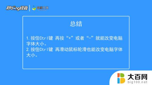 电脑字体大小怎么调整快捷键 如何在电脑上设置快捷键来调节字体大小