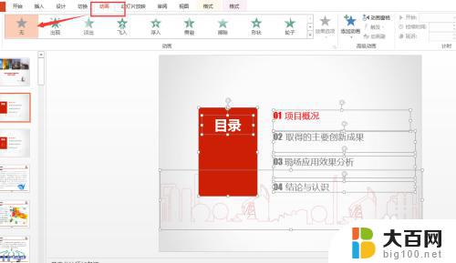 ppt怎么一键取消动画 PPT页面动画一键取消方法