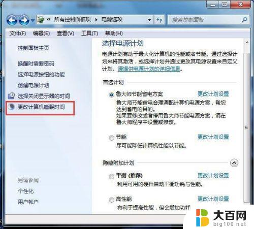 win7电脑屏幕休眠时间怎么调 Win7如何设置电脑休眠时间延长