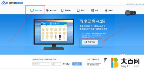 百度网盘在电脑上怎么使用 如何注册百度网盘账号