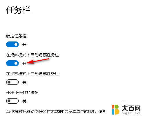 windows10底部任务栏怎么隐藏 WIN10底部任务栏如何隐藏