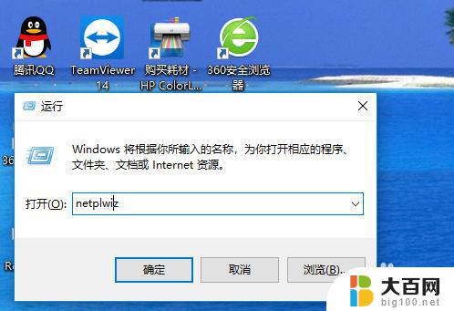 开机不用输密码怎么弄 如何取消Windows10开机密码输入