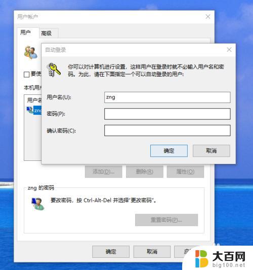 开机不用输密码怎么弄 如何取消Windows10开机密码输入