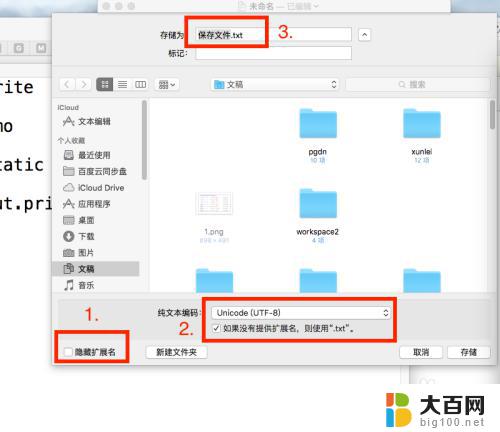 苹果电脑记事本文件怎么创建 在MacBook上怎么建立txt文件