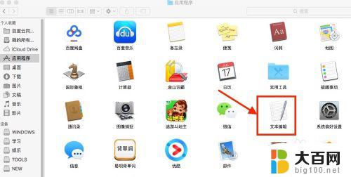 苹果电脑记事本文件怎么创建 在MacBook上怎么建立txt文件